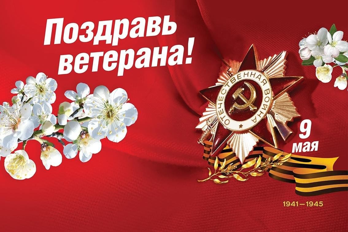 Акция &amp;quot;Поздравь ветерана&amp;quot;.